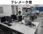 テレメータ室